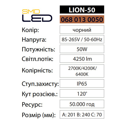 Прожектор світлодіодний LION-50 6400K 50W IP65