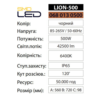 Прожектор світлодіодний LION-500 6400K 500W IP65