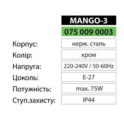 Світильник фасадний MANGO-3 E27 IP44 Хром Світильник фасадний MANGO-3 E27 IP44 Хром
