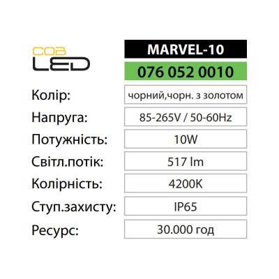 Светильник фасадный светодиодный MARVEL-10 4200K 10W IP65 Черный