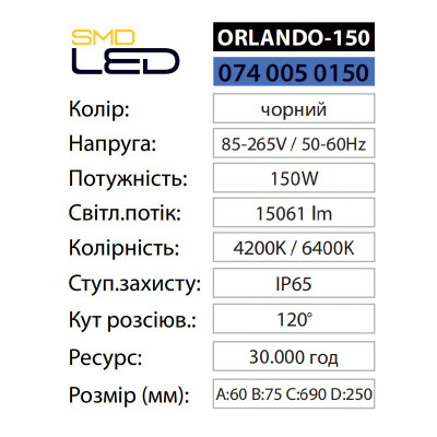 Світильник світлодіодний консольний ORLANDO-150 4200K 150W IP65 Світильник світлодіодний консольний ORLANDO-150 4200K 150W IP65