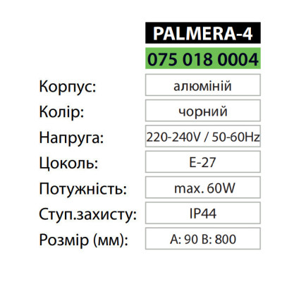 Світильник садово-парковий стовбчик PALMERA 4 E27 IP44 Чорний Світильник садово-парковий стовбчик PALMERA 4 E27 IP44 Чорний