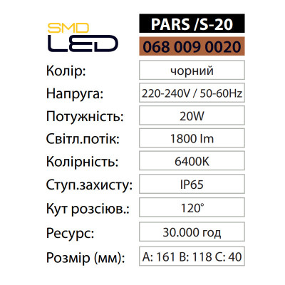 Прожектор світлодіодний з датчиком PARS/S-20 6400K 20W IP65 Прожектор світлодіодний з датчиком PARS/S-20 6400K 20W IP65