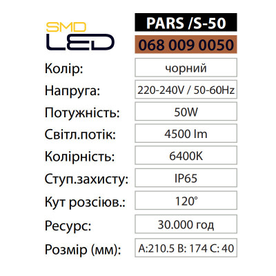Прожектор світлодіодний з датчиком PARS/S-50 6400K 50W IP65 Прожектор світлодіодний з датчиком PARS/S-50 6400K 50W IP65