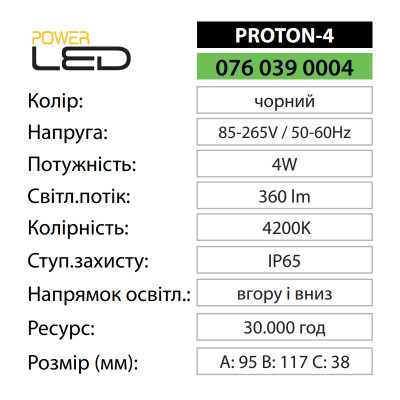 Світильник фасадний світлодіодний PROTON-4 4200K 4W IP65 Чорний Світильник фасадний світлодіодний PROTON-4 4200K 4W IP65 Чорний