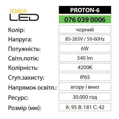 Світильник фасадний світлодіодний PROTON-6 4200K 6W IP65 Чорний Світильник фасадний світлодіодний PROTON-6 4200K 6W IP65 Чорний