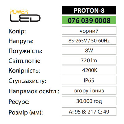 Світильник фасадний світлодіодний PROTON-8 4200K 8W IP65 Чорний Світильник фасадний світлодіодний PROTON-8 4200K 8W IP65 Чорний