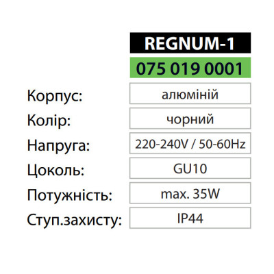 Світильник фасадний REGNUM-1 GU10 IP44 Чорний