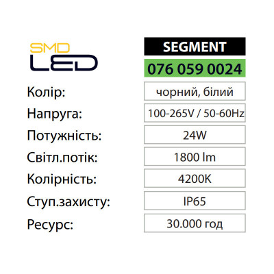 Світильник фасадний світлодіодний SEGMENT 4200K 24W IP65 Білий Світильник фасадний світлодіодний SEGMENT 4200K 24W IP65 Білий