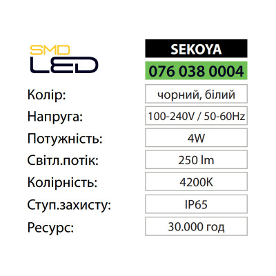 Світильник фасадний світлодіодний SEKOYA 4200K 4W IP65 Білий Світильник фасадний світлодіодний SEKOYA 4200K 4W IP65 Білий