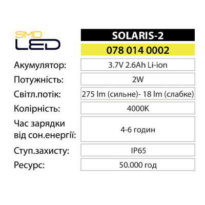Світильник світлодіодний садово-парковий з сонячною панеллю SOLARIS-2 4000K 2W IP65 Чорний