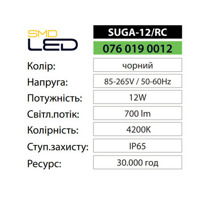 Світильник фасадний світлодіодний SUGA-12/RC 4200K 12W IP65 Чорний