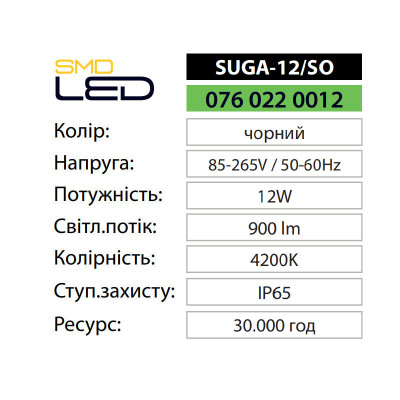 Світильник фасадний світлодіодний SUGA-12/SO 4200K 12W IP65 Чорний Світильник фасадний світлодіодний SUGA-12/SO 4200K 12W IP65 Чорний