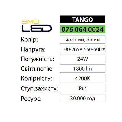 Світильник фасадний світлодіодний TANGO 4200K 24W IP65 Білий