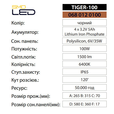 Прожектор світлодіодний з сонячною панеллю TIGER-100 6400K 100W IP65 Прожектор світлодіодний з сонячною панеллю TIGER-100 6400K 100W IP65