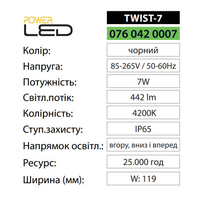 Світильник фасадний світлодіодний TWIST-7 4200K 7W IP65 Чорний