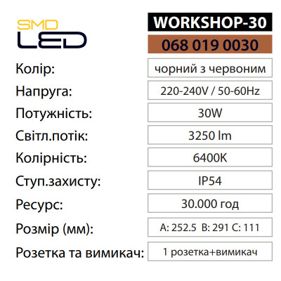 Прожектор світлодіодний переносний WORKSHOP-30 6400K 30W IP54 Прожектор світлодіодний переносний WORKSHOP-30 6400K 30W IP54