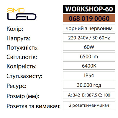Прожектор світлодіодний переносний WORKSHOP-60 6400K 60W IP54 Прожектор світлодіодний переносний WORKSHOP-60 6400K 60W IP54