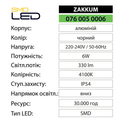Світильник фасадний світлодіодний ZAKKUM 4100K 6W IP54 Чорний