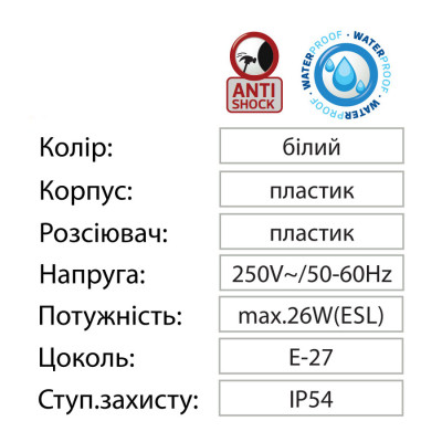 Светильник накладной E27 IP54 Акуа Бра белый (400-000-111)