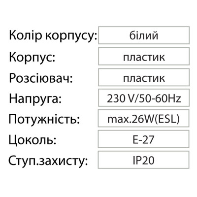 Світильник накладний E27 IP20 Класика білий (400-000-102)