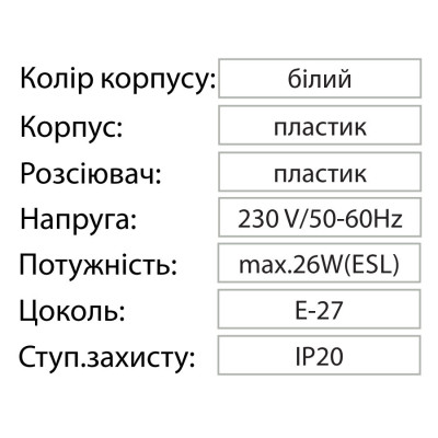 Світильник накладний E27x2 IP20 Модерн білий (400-001-102)