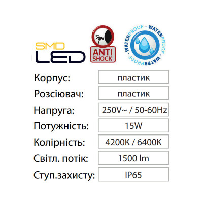 Світильник світлодіодний Накладний ARTOS-15 6400K 15W IP65 Білий Світильник світлодіодний Накладний ARTOS-15 6400K 15W IP65 Білий