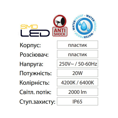 Світильник світлодіодний Накладний AYDOS-20 6400K 20W IP65 Білий