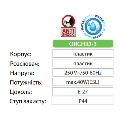 Світильник фасадний ORCHID-3 E27 IP44 Чорний Світильник фасадний ORCHID-3 E27 IP44 Чорний